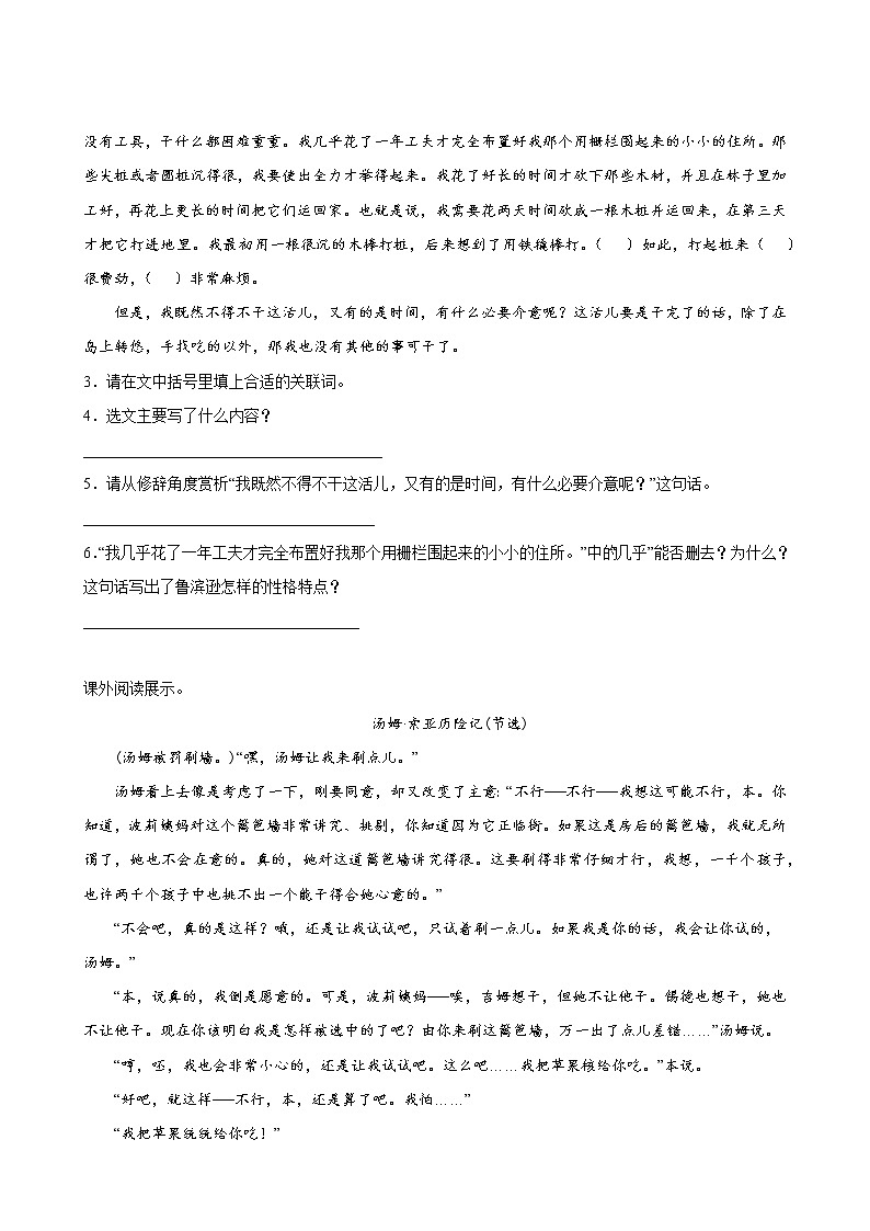 【单元专题卷】部编版语文6年级下册第2单元专题02阅读理解(含答案)03