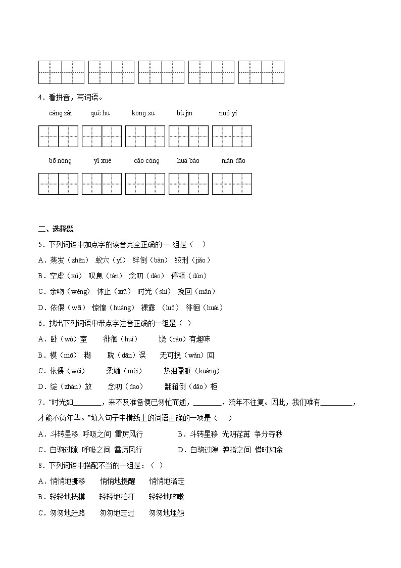 【单元专题卷】部编版语文6年级下册第3单元专题01字词句(含答案)03