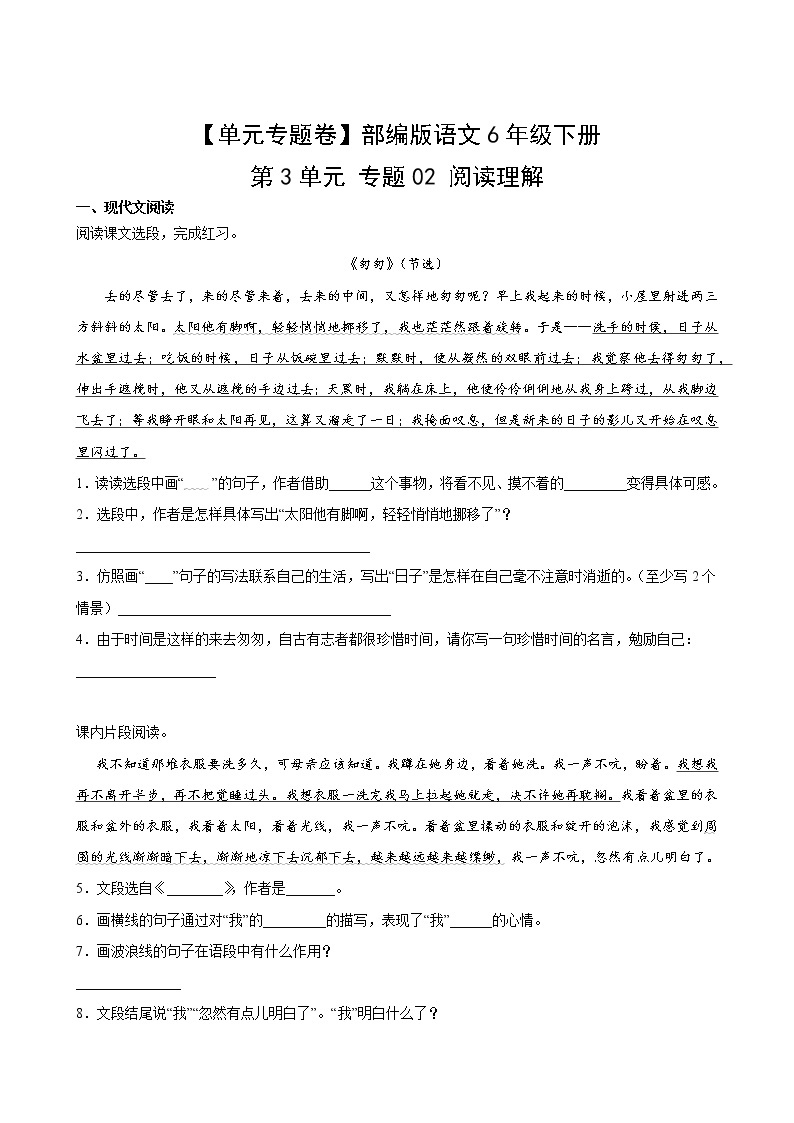 【单元专题卷】部编版语文6年级下册第3单元专题02阅读理解(含答案)02