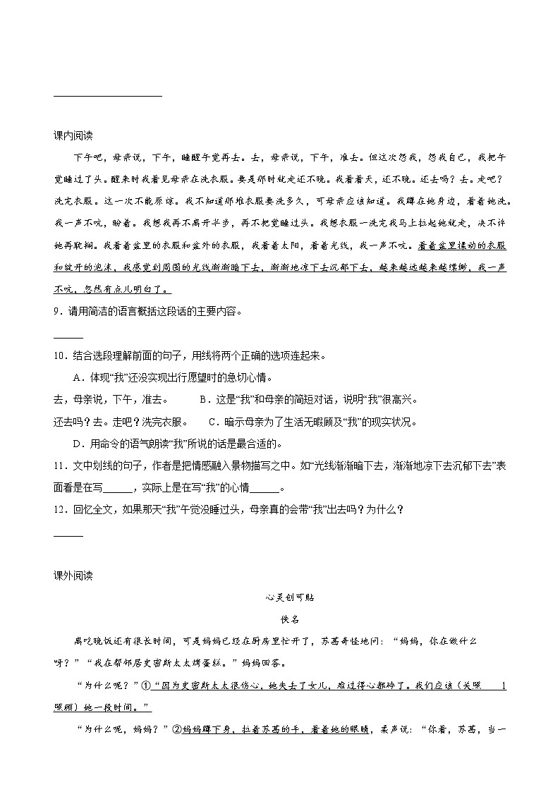 【单元专题卷】部编版语文6年级下册第3单元专题02阅读理解(含答案)03