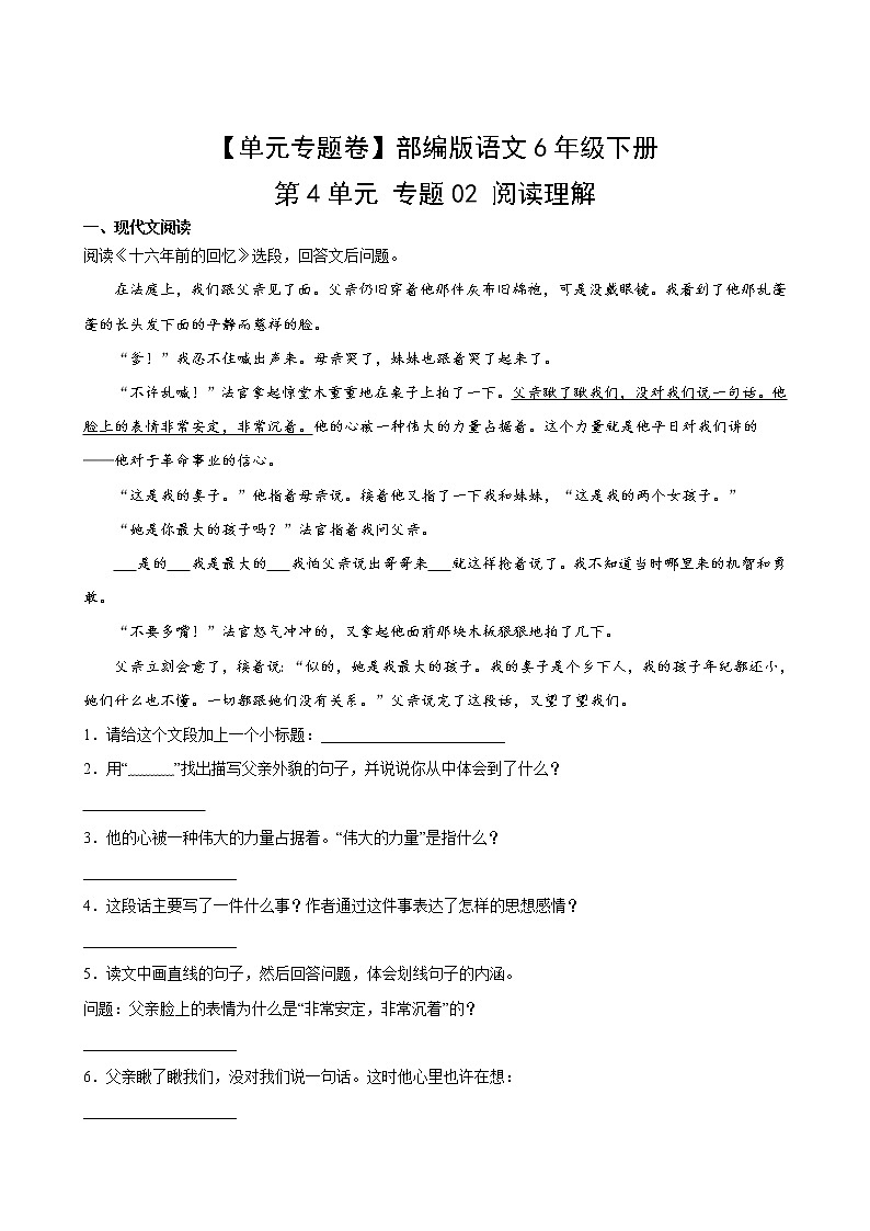 【单元专题卷】部编版语文6年级下册第4单元专题02阅读理解(含答案)02