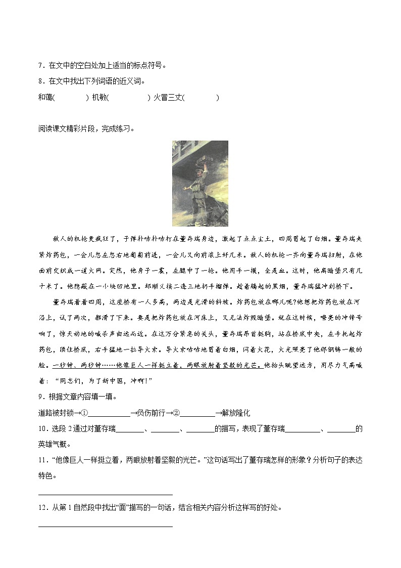 【单元专题卷】部编版语文6年级下册第4单元专题02阅读理解(含答案)03