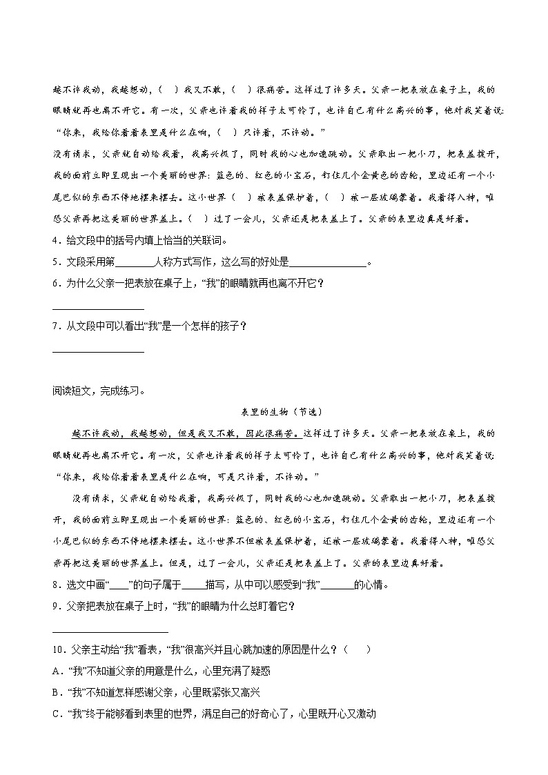 【单元专题卷】部编版语文6年级下册第5单元专题02阅读理解(含答案)03