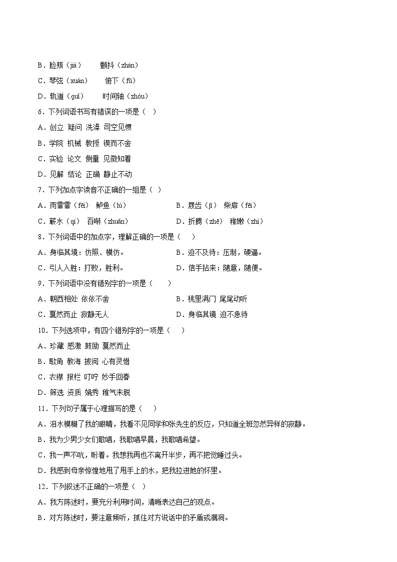 【单元专题卷】部编版语文6年级下册第6单元专题01字词句(含答案)03