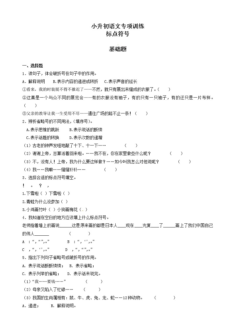 小升初语文专项训练：标点符号(有答案)(31页)01