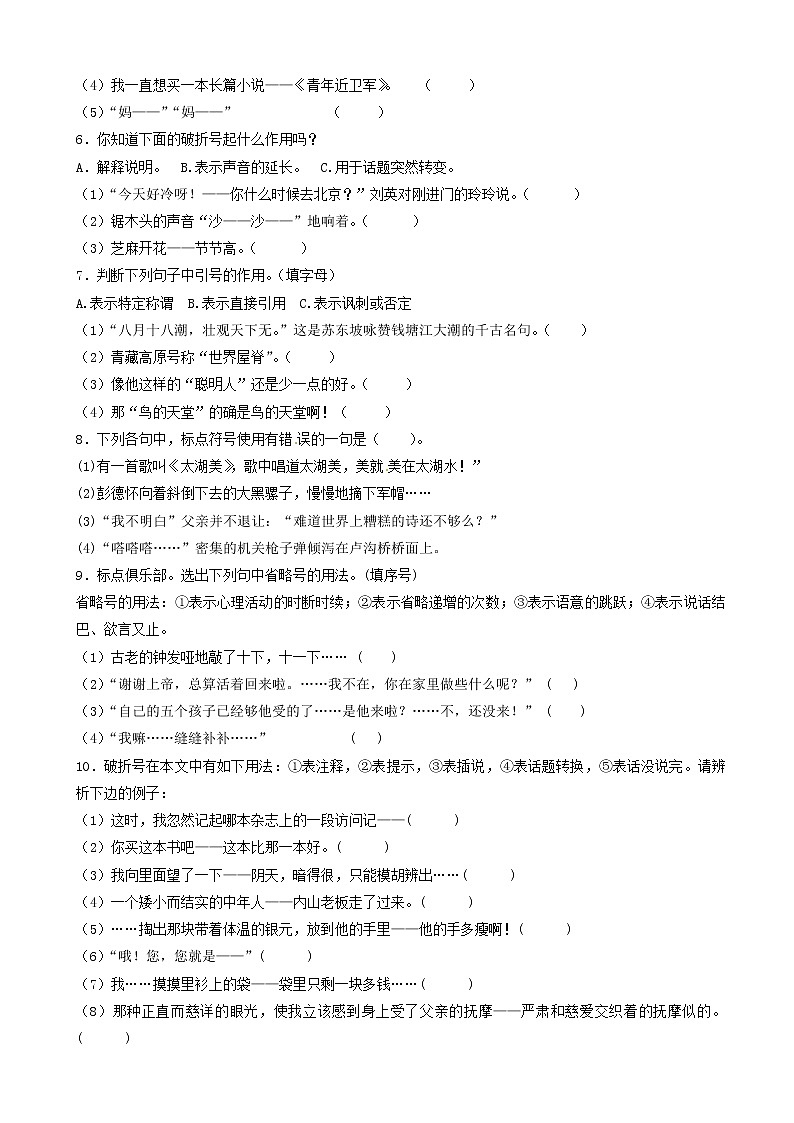 小升初语文专项训练：标点符号(有答案)(31页)02