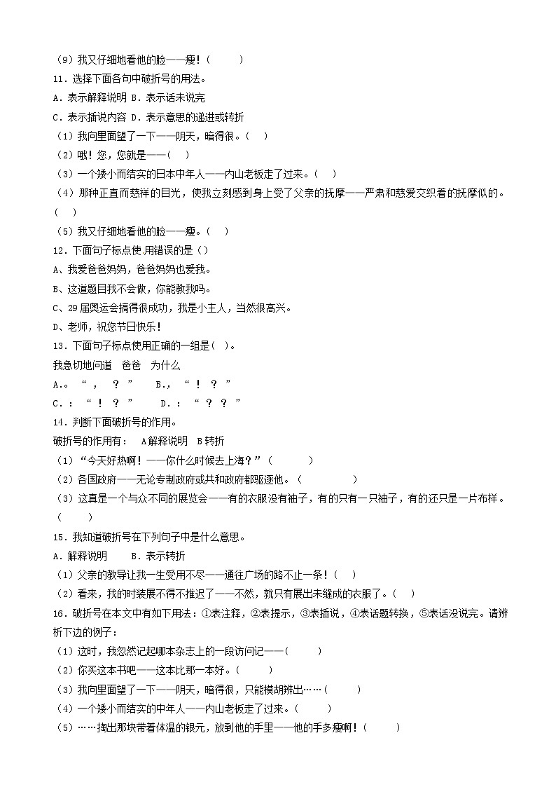 小升初语文专项训练：标点符号(有答案)(31页)03