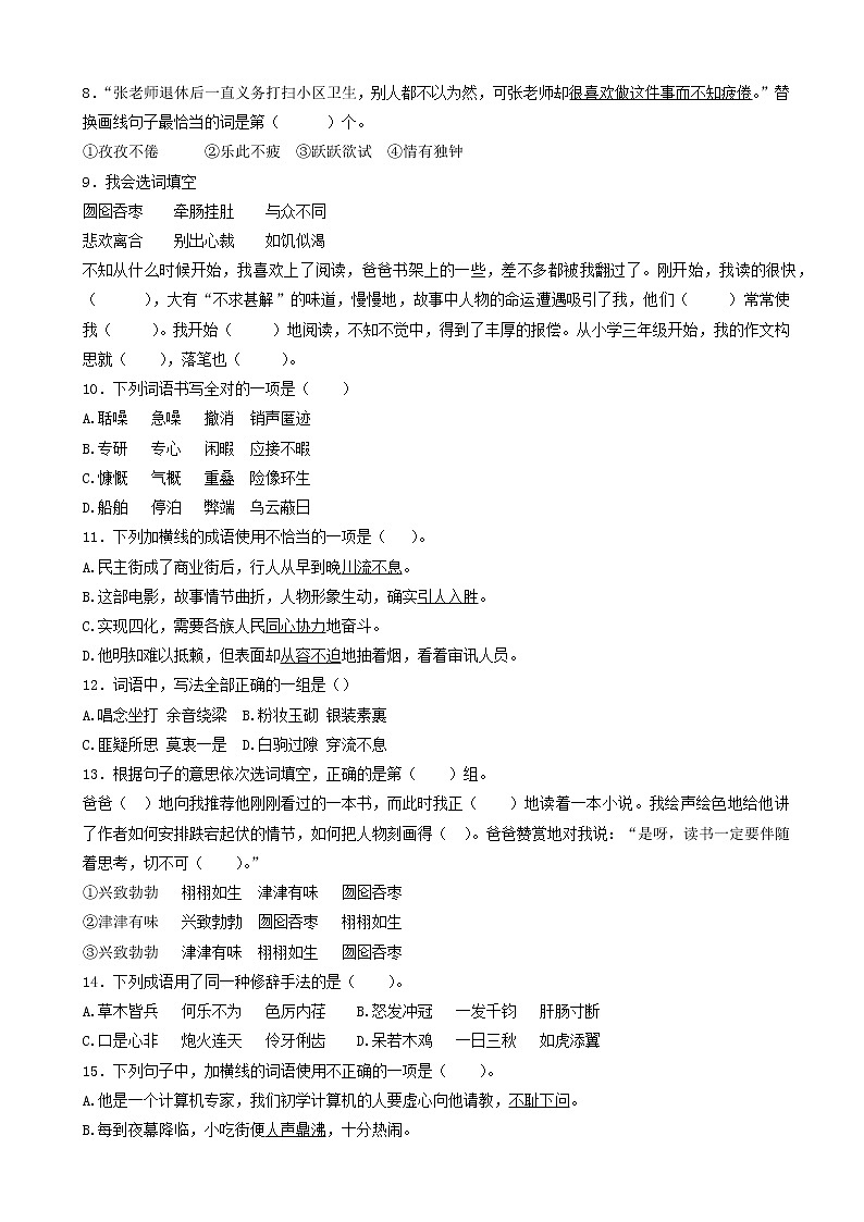 小升初语文专项训练：成语和熟语基础题(有答案)(35页)第2页