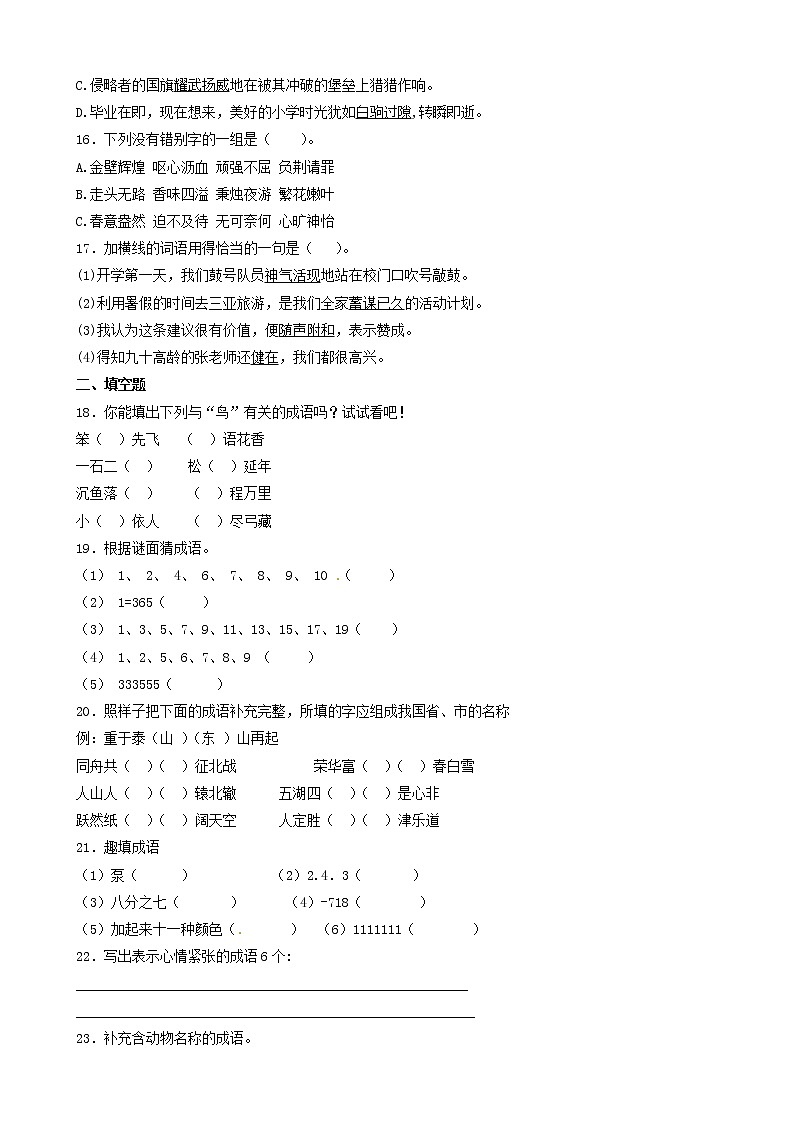 小升初语文专项训练：成语和熟语基础题(有答案)(35页)第3页