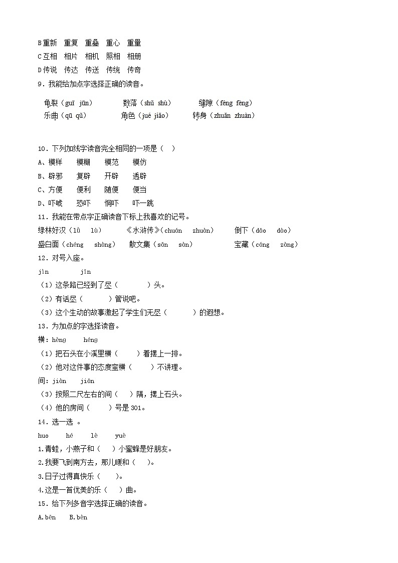 小升初语文专项训练：多音字基础题(有答案)(22页)02