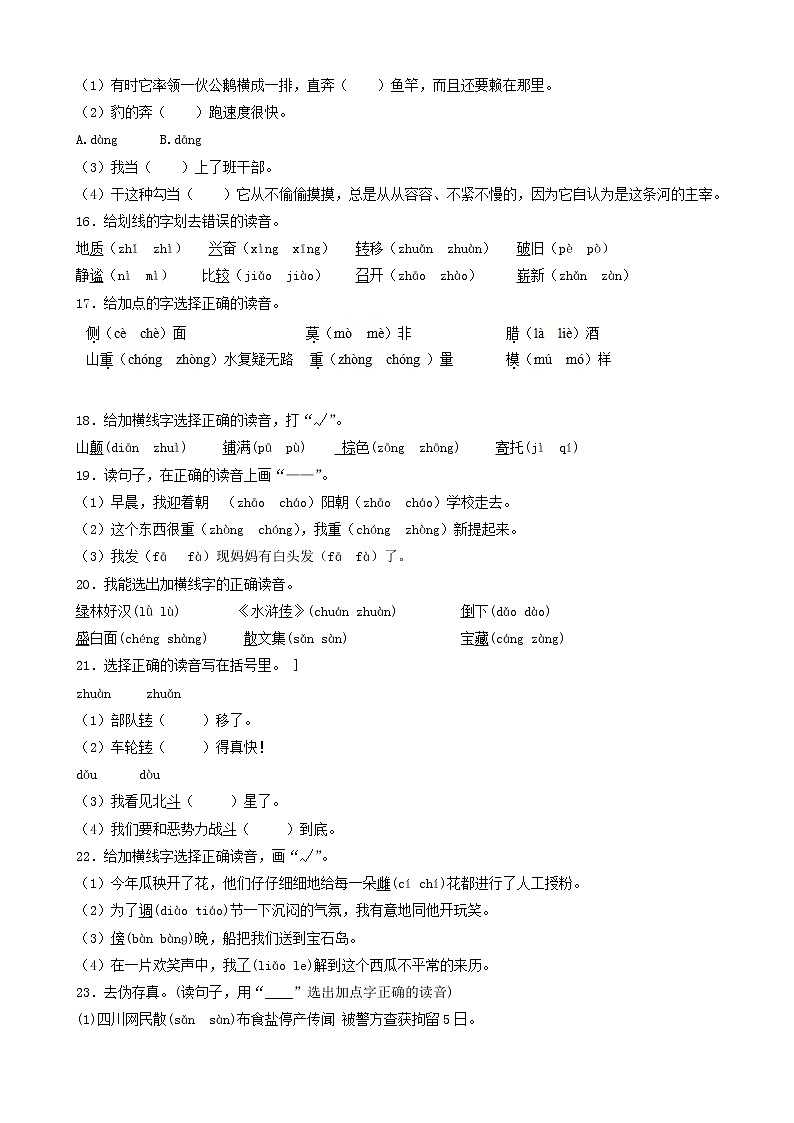小升初语文专项训练：多音字基础题(有答案)(22页)03