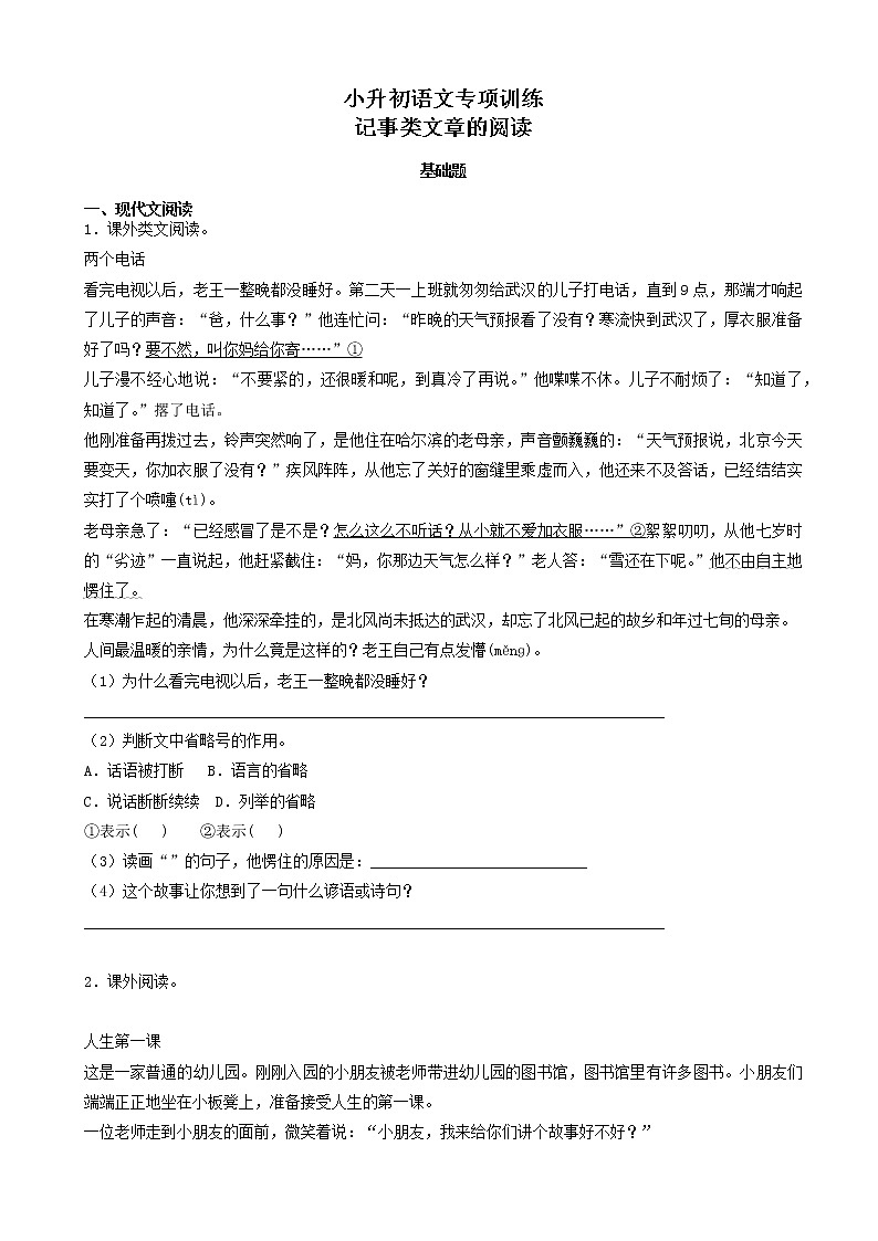 小升初语文专项训练：记事类文章的阅读基础题(有答案)(39页)第1页