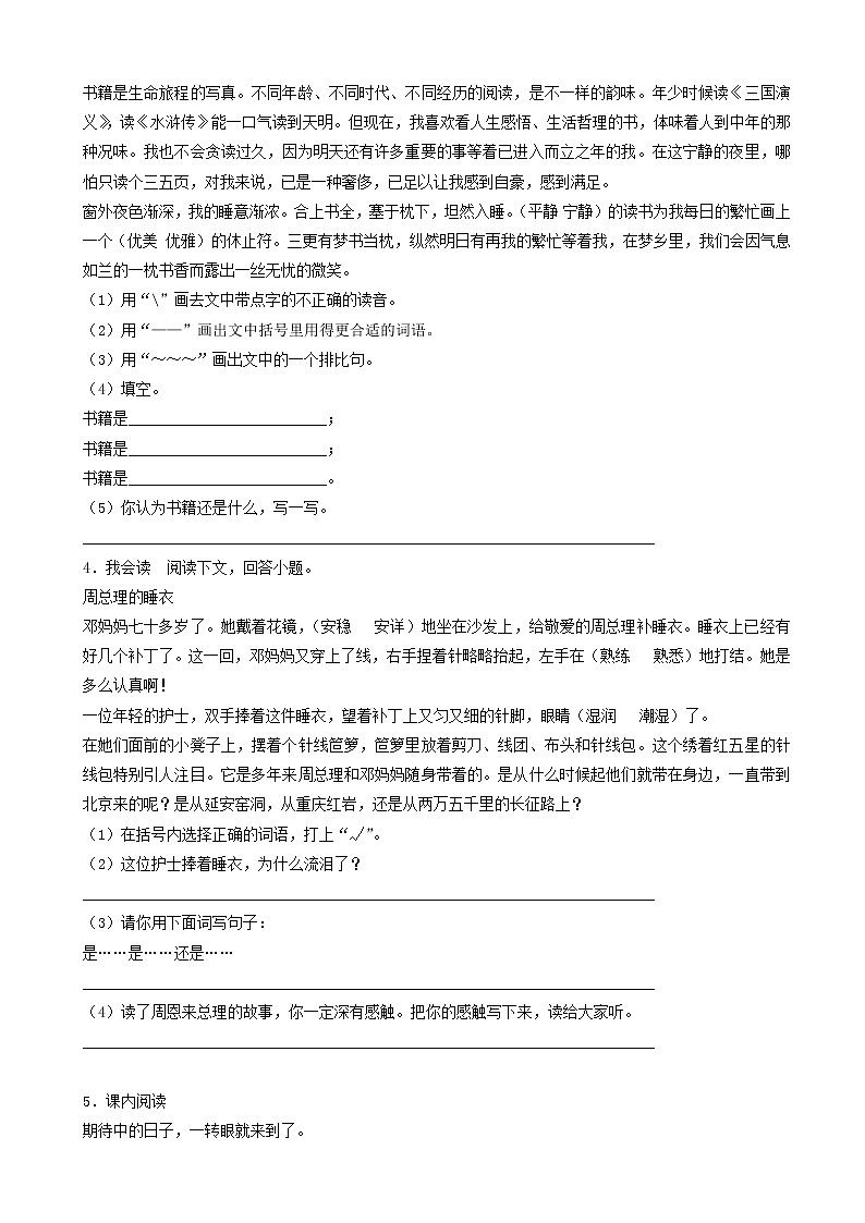 小升初语文专项训练：记事类文章的阅读基础题(有答案)(39页)第3页