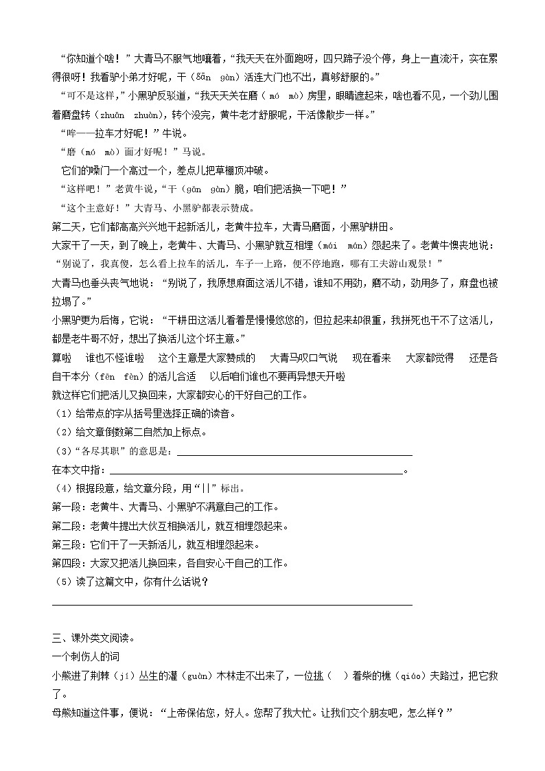 小升初语文专项训练：童话、寓言类文章的阅读基础题(有答案)(55页)第2页