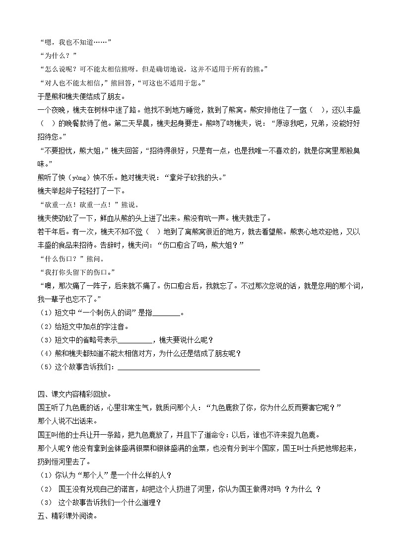 小升初语文专项训练：童话、寓言类文章的阅读基础题(有答案)(55页)第3页
