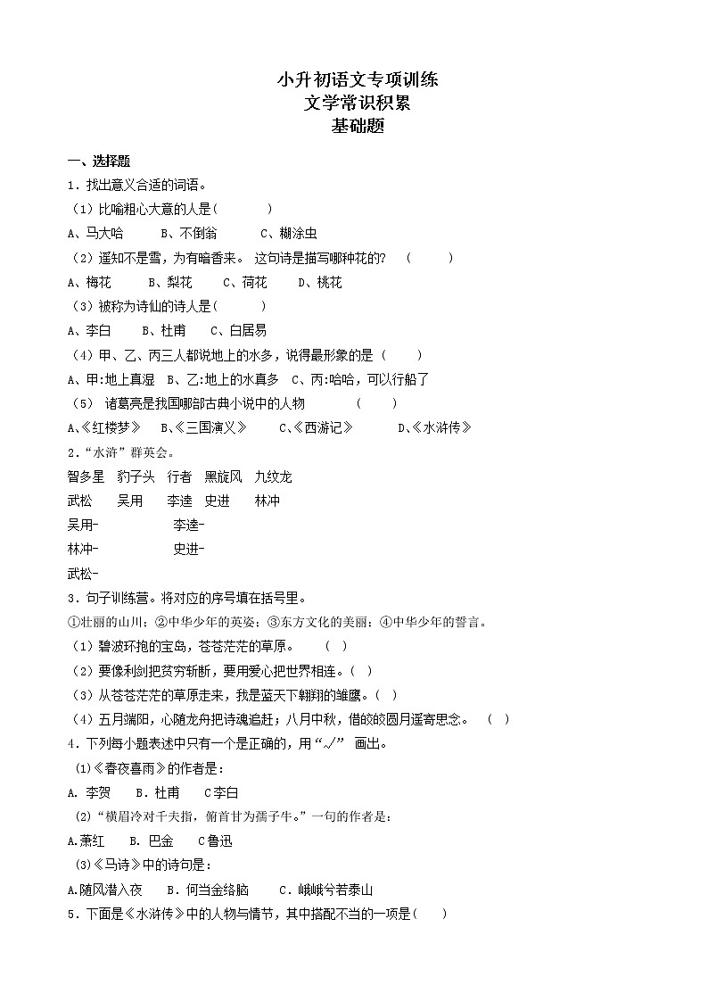 小升初语文专项训练：文学常识积累(有答案)(27页)01