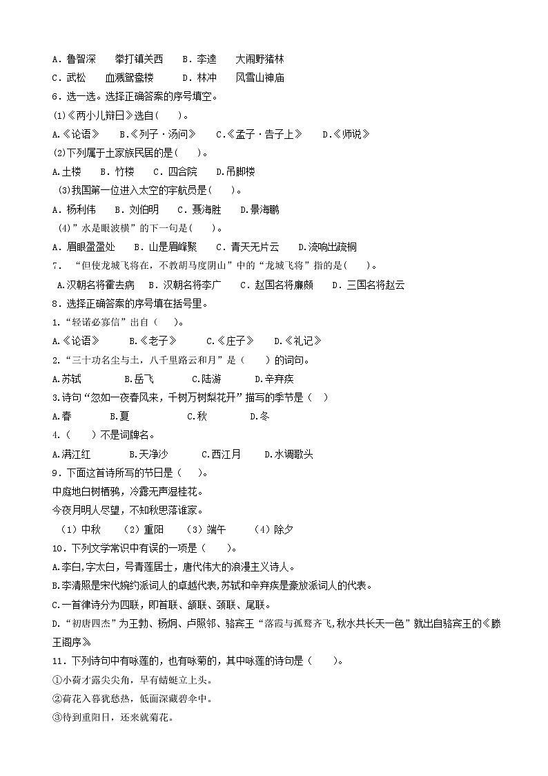 小升初语文专项训练：文学常识积累(有答案)(27页)02