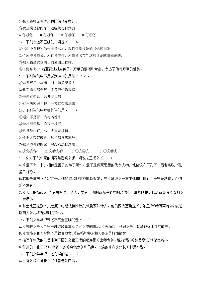 小升初语文专项训练：文学常识积累(有答案)(27页)03