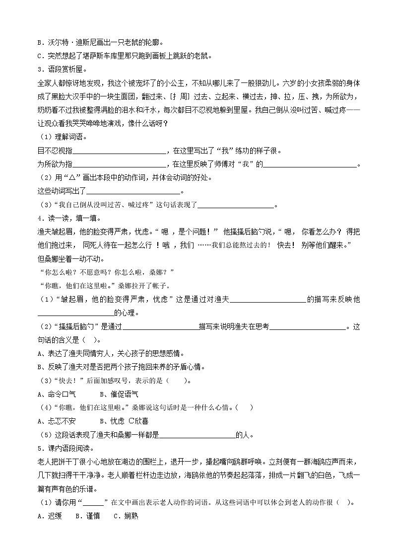 小升初语文专项训练：写人类文章的阅读基础题(有答案)(33页)第2页