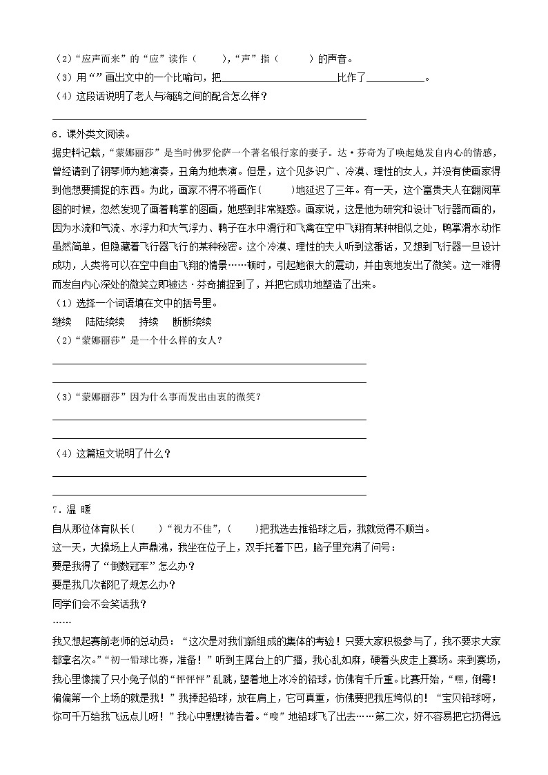 小升初语文专项训练：写人类文章的阅读基础题(有答案)(33页)第3页