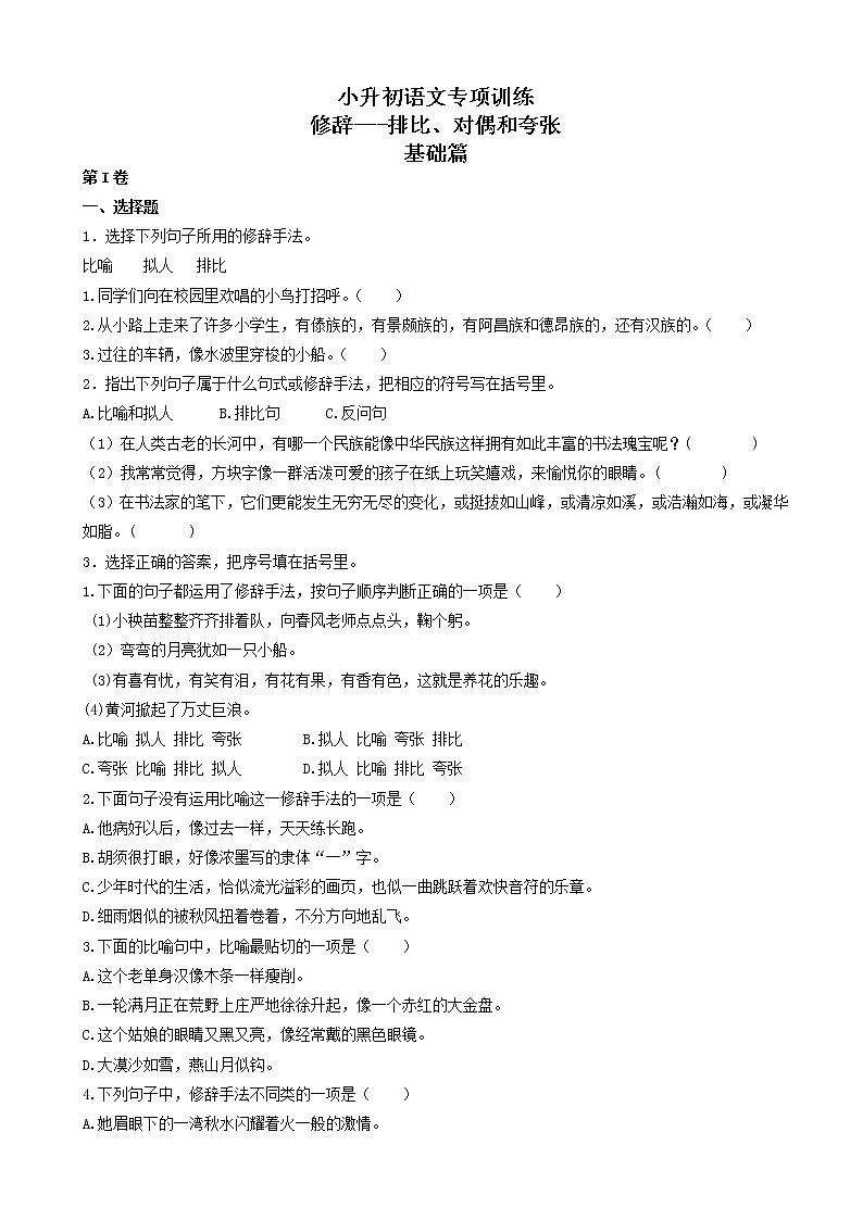 小升初语文专项训练：修辞—排比和对偶(有答案)(25页)01