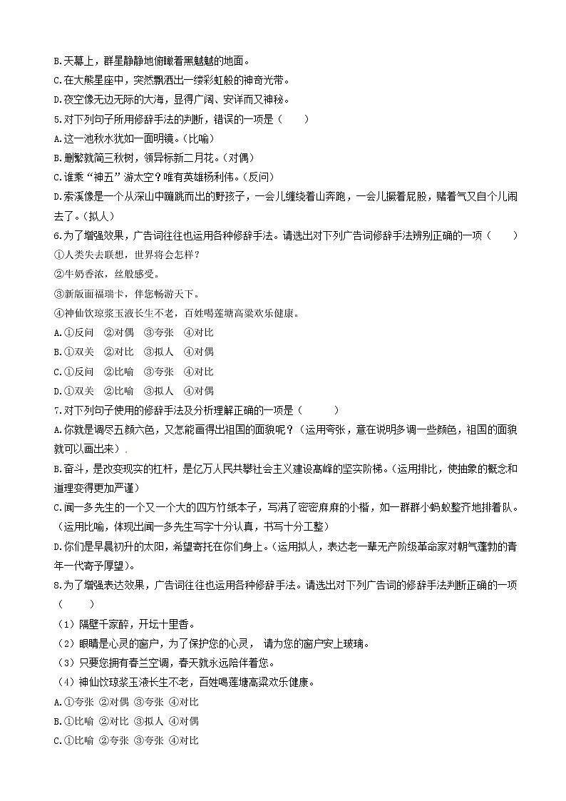 小升初语文专项训练：修辞—排比和对偶(有答案)(25页)02