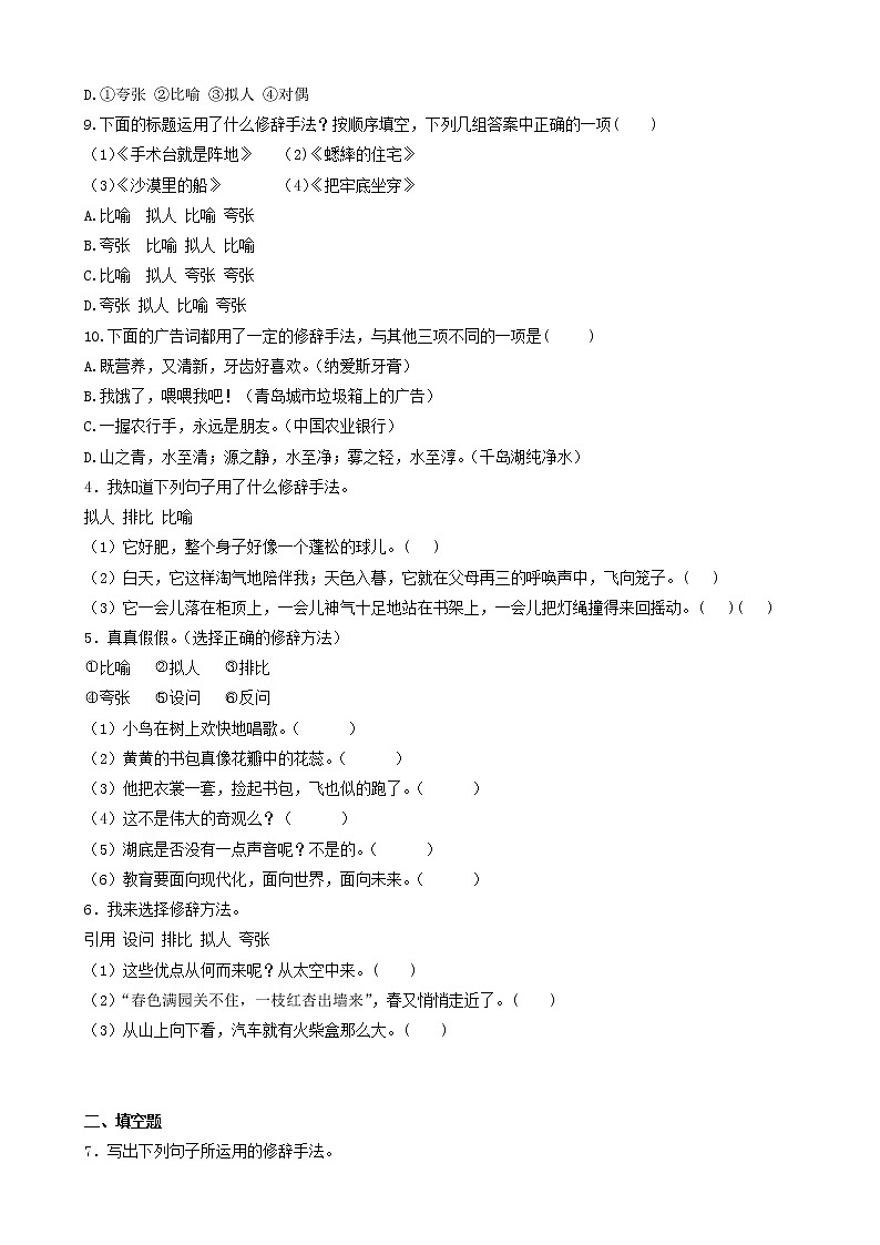 小升初语文专项训练：修辞—排比和对偶(有答案)(25页)03