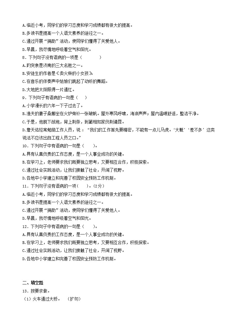 小升初语文专项训练：修改病句(有答案)(33页)02