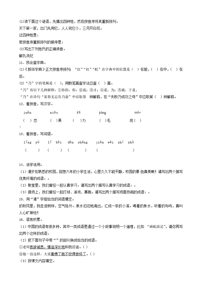 语文小升初知识专项训练复习试卷(有答案)(26页)第2页