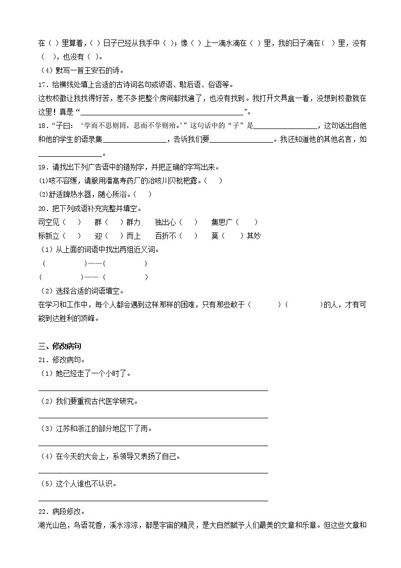 语文小升初知识专项训练复习试卷(有答案)(26页)第3页