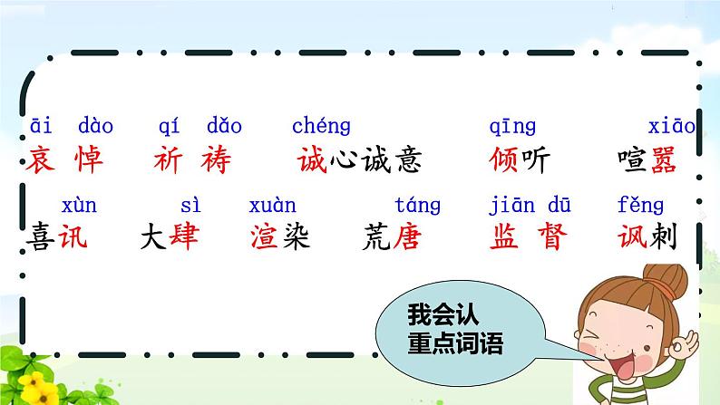 7 汤姆·索亚历险记（节选）课件PPT第7页
