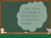 六下二单元写作品梗概课件PPT