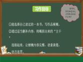 六下二单元写作品梗概课件PPT