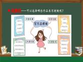 六下二单元写作品梗概课件PPT