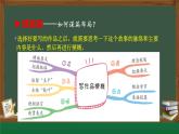 六下二单元写作品梗概课件PPT