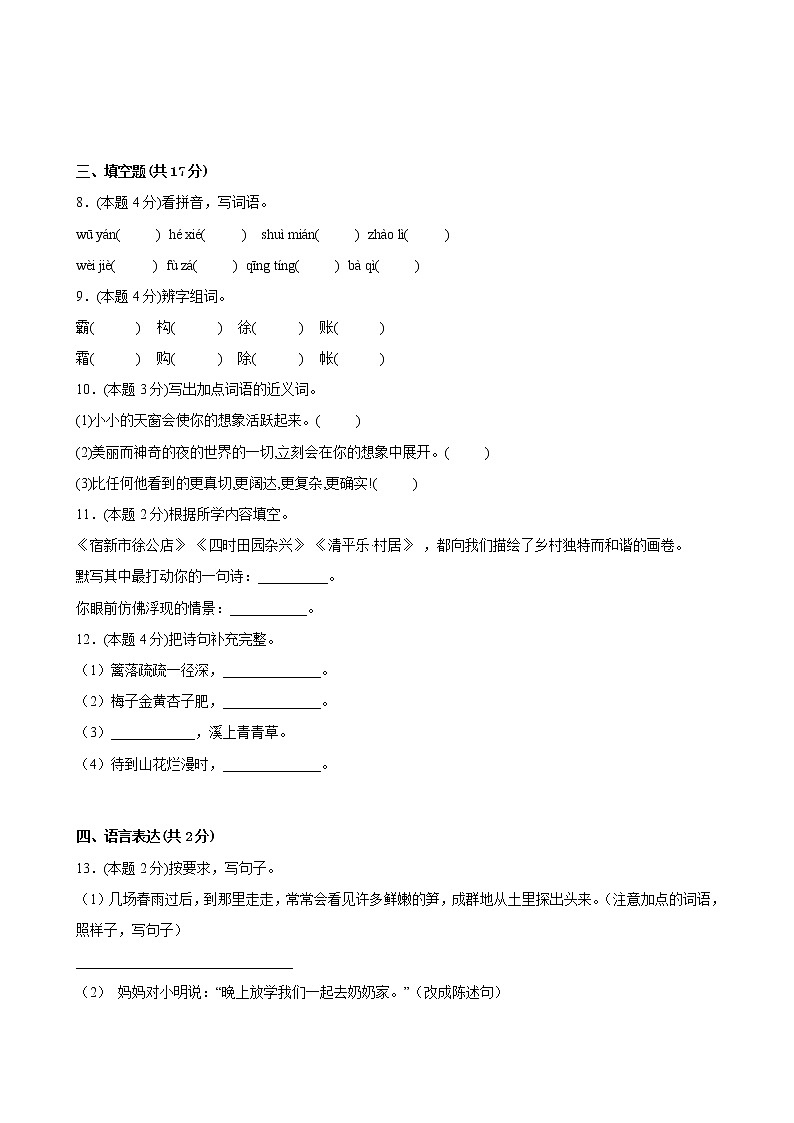 【分层单元卷】部编版语文4年级下册第1单元·C培优测试第3页