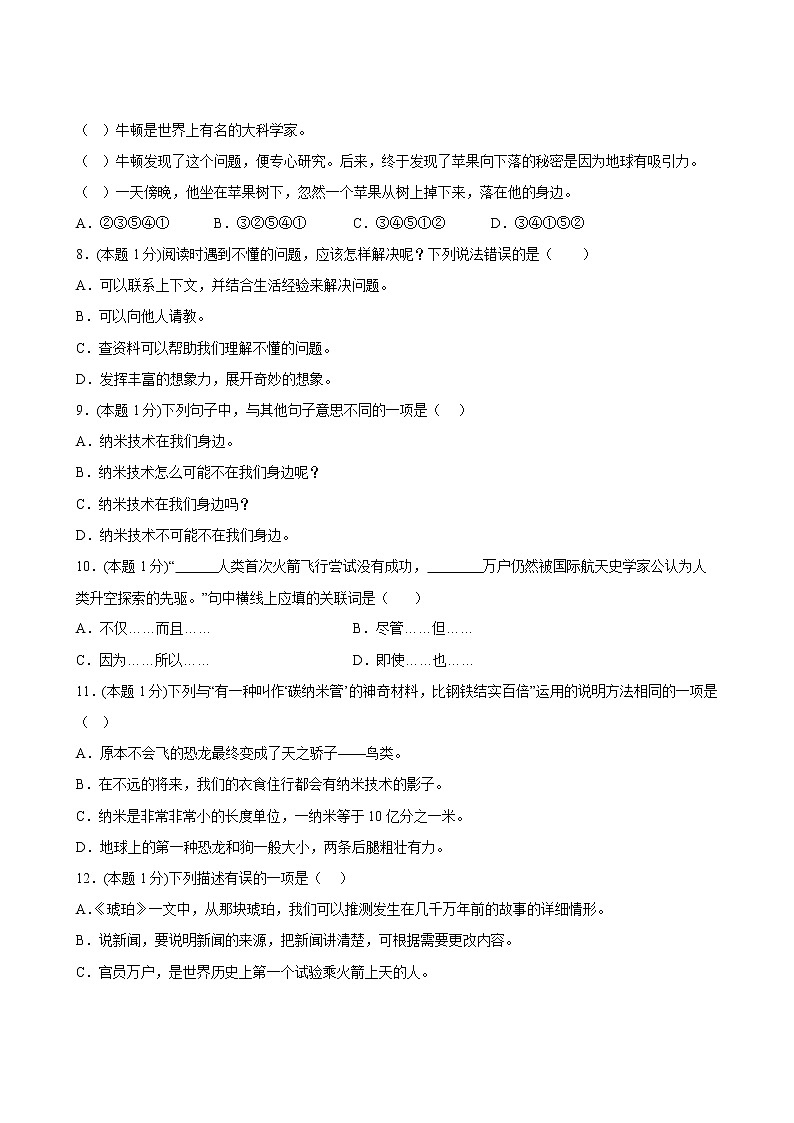 【分层单元卷】部编版语文4年级下册第2单元·A基础测试(含答案)03