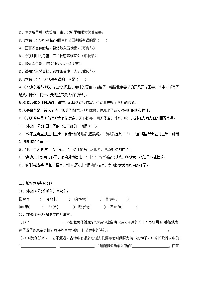 【分层单元卷】部编版语文6年级下册第1单元·A基础测试(含答案)03