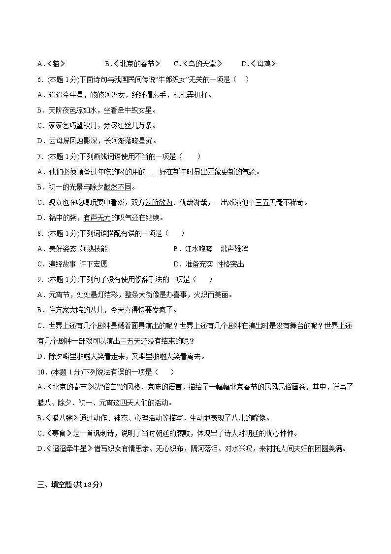 【分层单元卷】部编版语文6年级下册第1单元·B提升测试(含答案)03