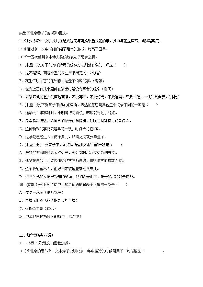 【分层单元卷】部编版语文6年级下册第1单元·C培优测试(含答案)03