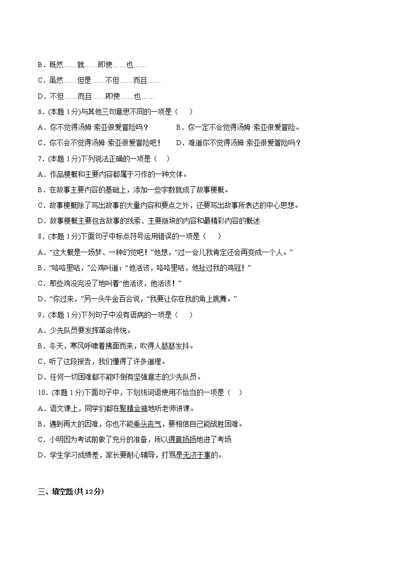 【分层单元卷】部编版语文6年级下册第2单元·B提升测试(含答案)03
