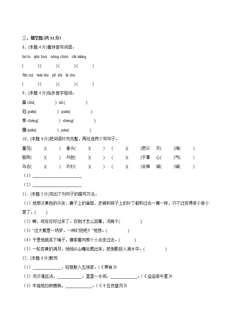 【分层单元卷】部编版语文6年级下册第2单元·C培优测试(含答案)03