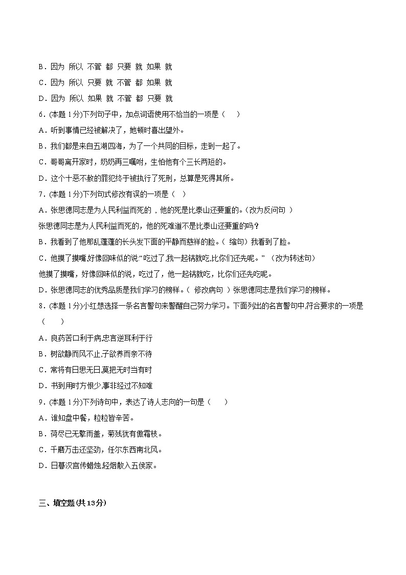 【分层单元卷】部编版语文6年级下册第4单元·A基础测试第3页
