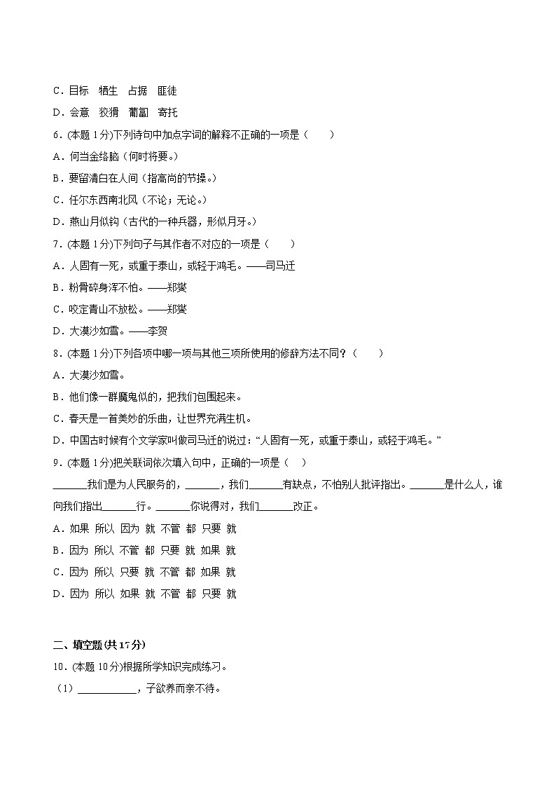 【分层单元卷】部编版语文6年级下册第4单元·B提升测试(含答案)03