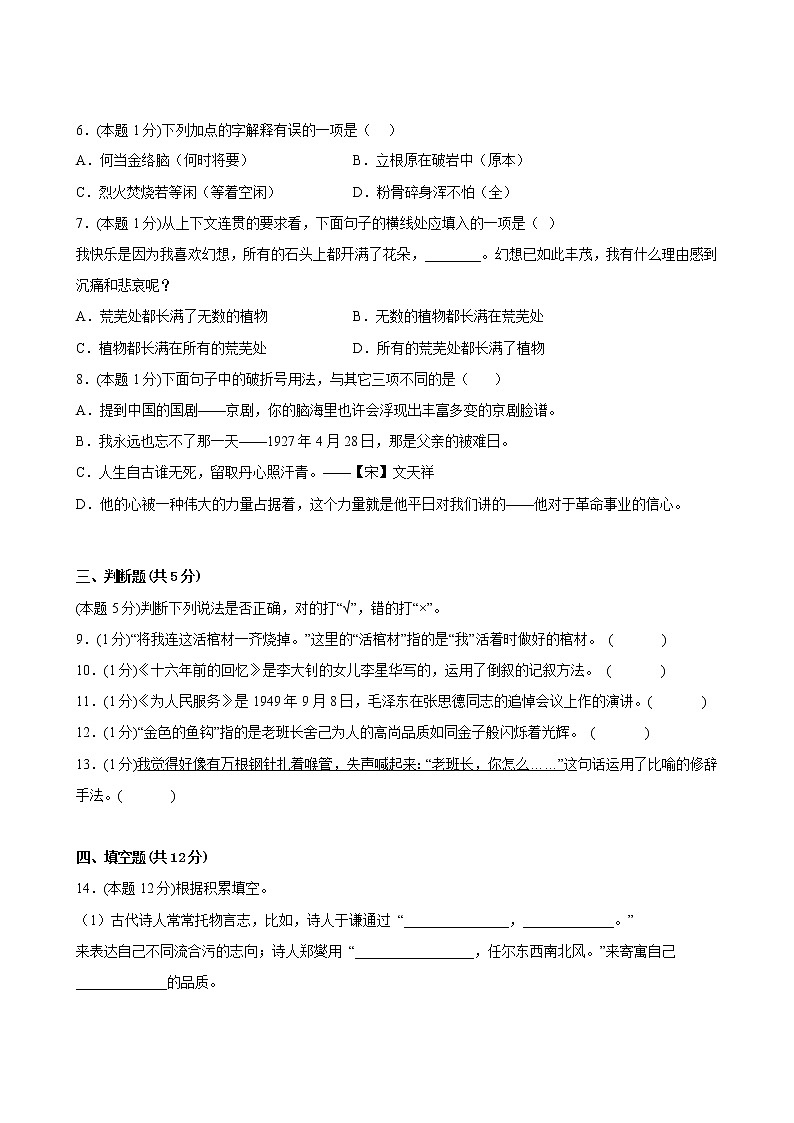 【分层单元卷】部编版语文6年级下册第4单元·C培优测试(含答案)03