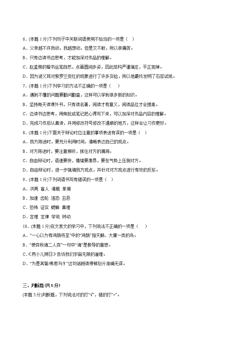 【分层单元卷】部编版语文6年级下册第5单元·A基础测试(含答案)03