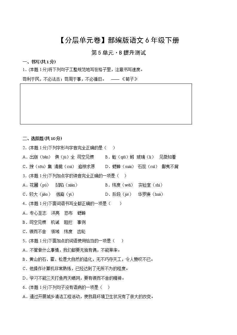 【分层单元卷】部编版语文6年级下册第5单元·B提升测试(含答案)02