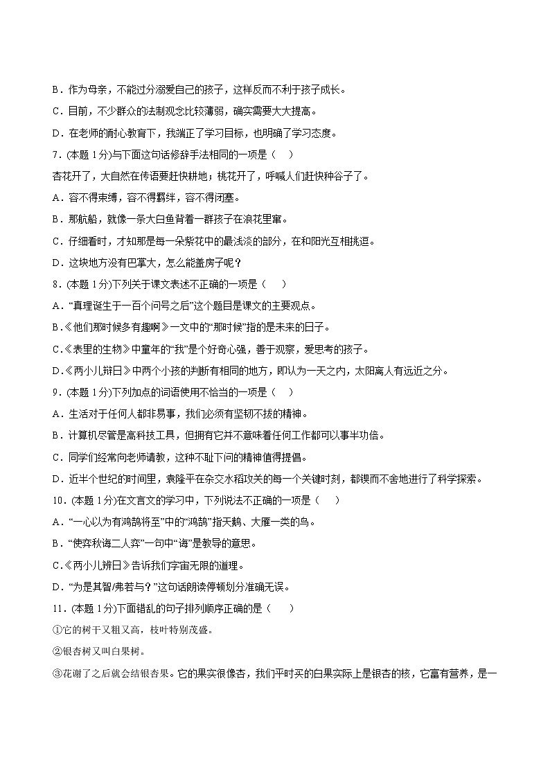 【分层单元卷】部编版语文6年级下册第5单元·B提升测试(含答案)03