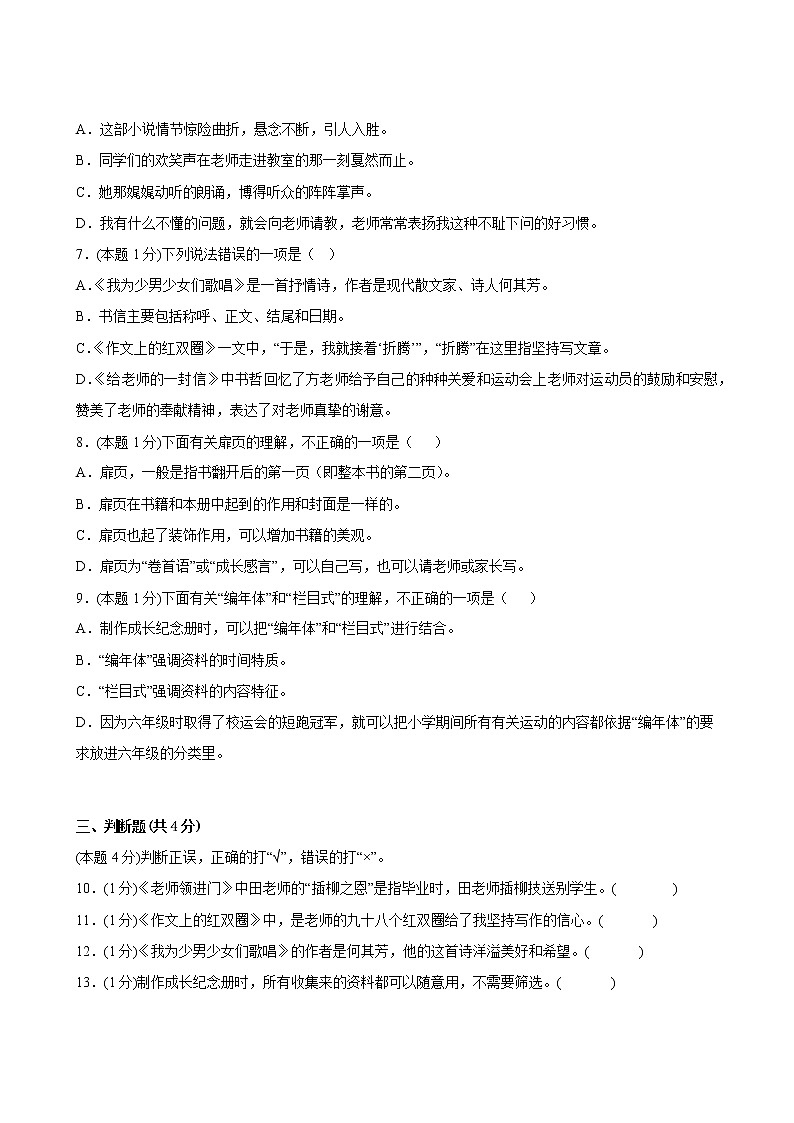 【分层单元卷】部编版语文6年级下册第6单元·A基础测试(含答案)03