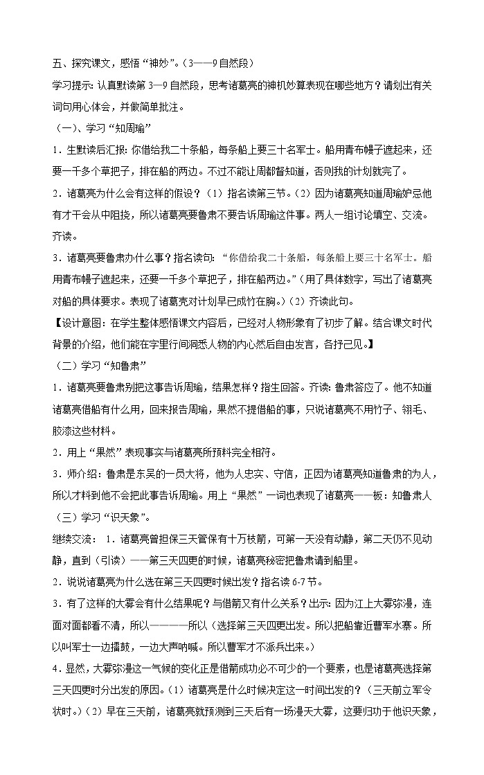部编版小学语文五年级下册5 《草船借箭》 教案02